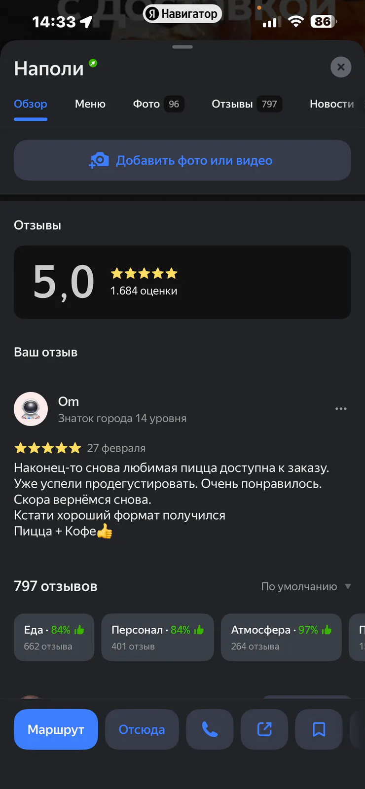 Отзыв от Om