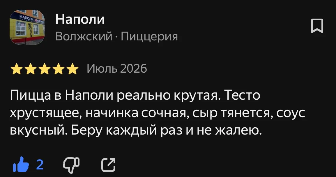 Отзыв от Pump